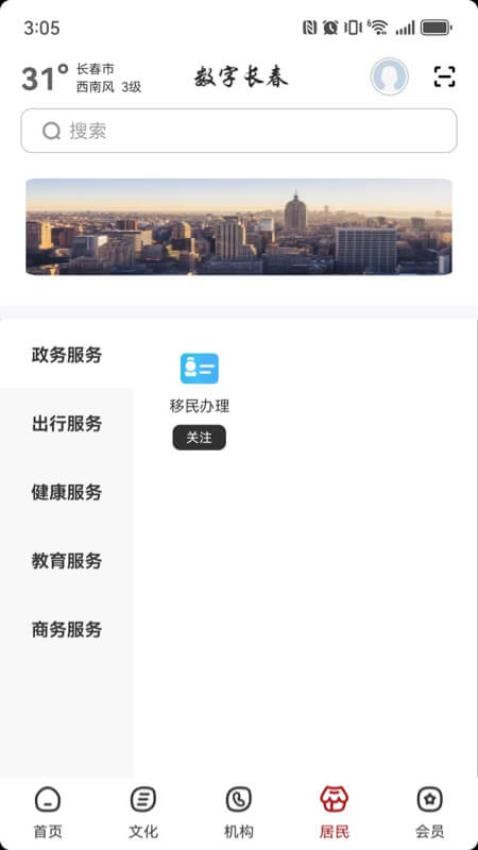 数字长春(3)