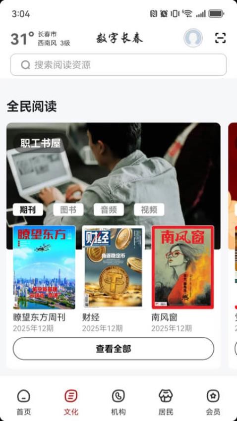 数字长春(5)
