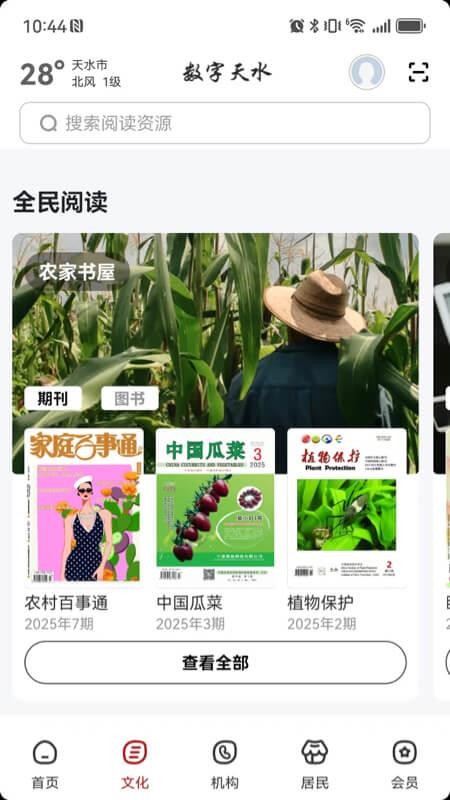 数字天水(5)