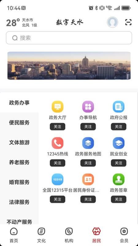 数字天水(2)