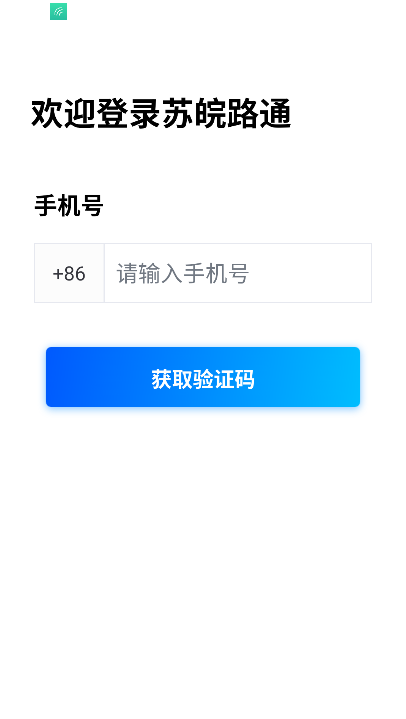 苏皖路通(2)