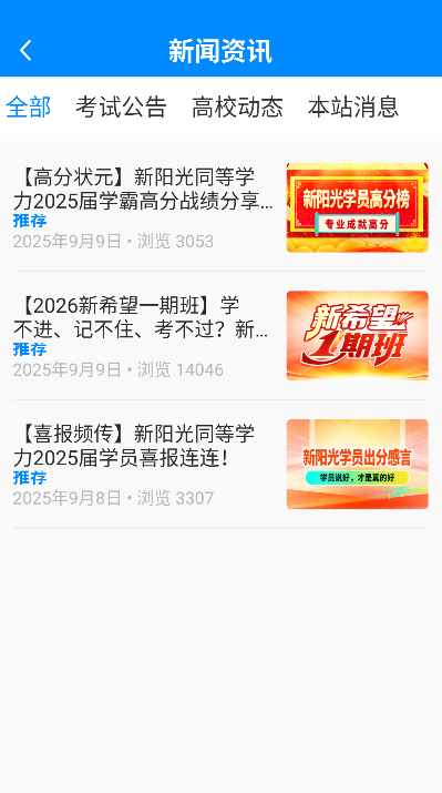 新阳光教育(3)