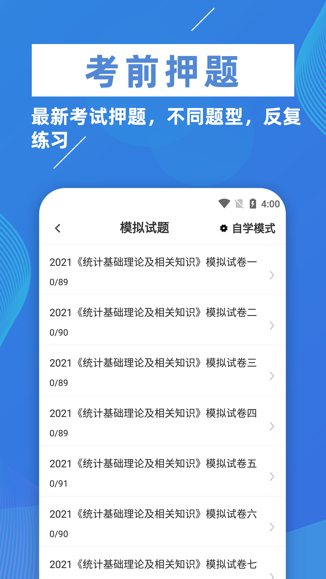 统计师牛题库(1)