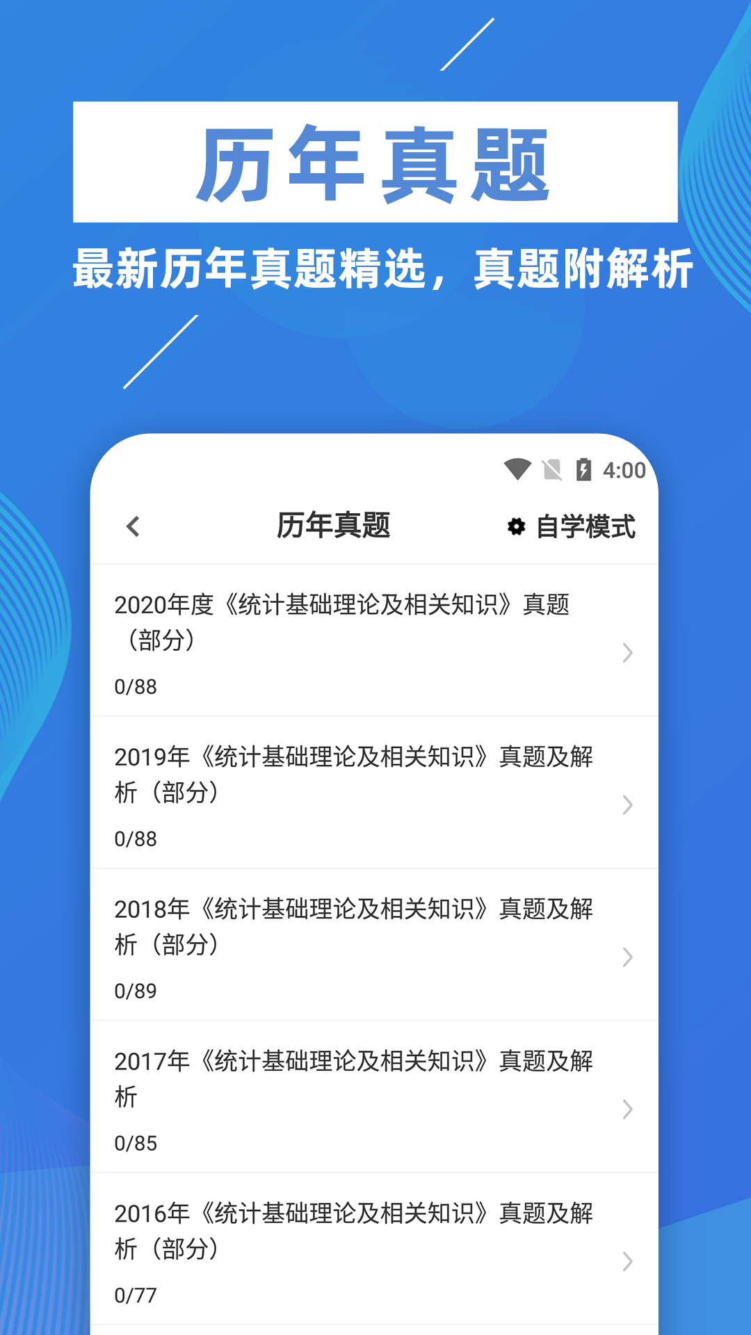 统计师牛题库(4)