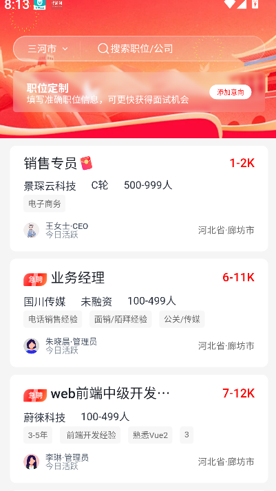 知城优聘(2)