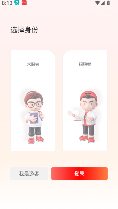 知城优聘(1)