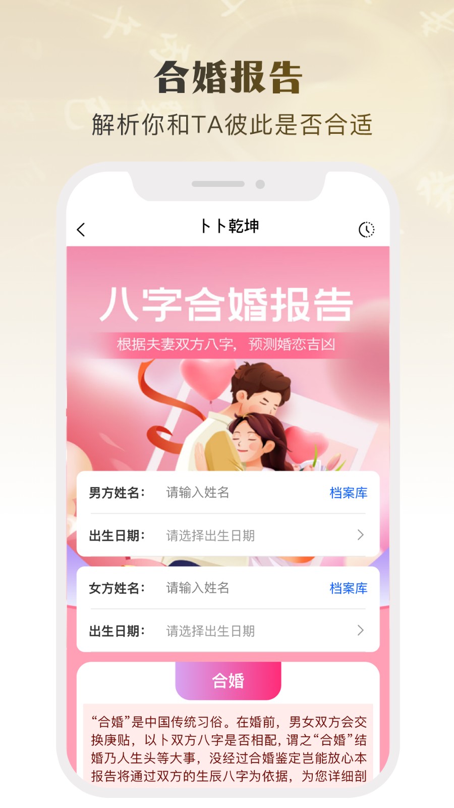 卜卜排盘(4)