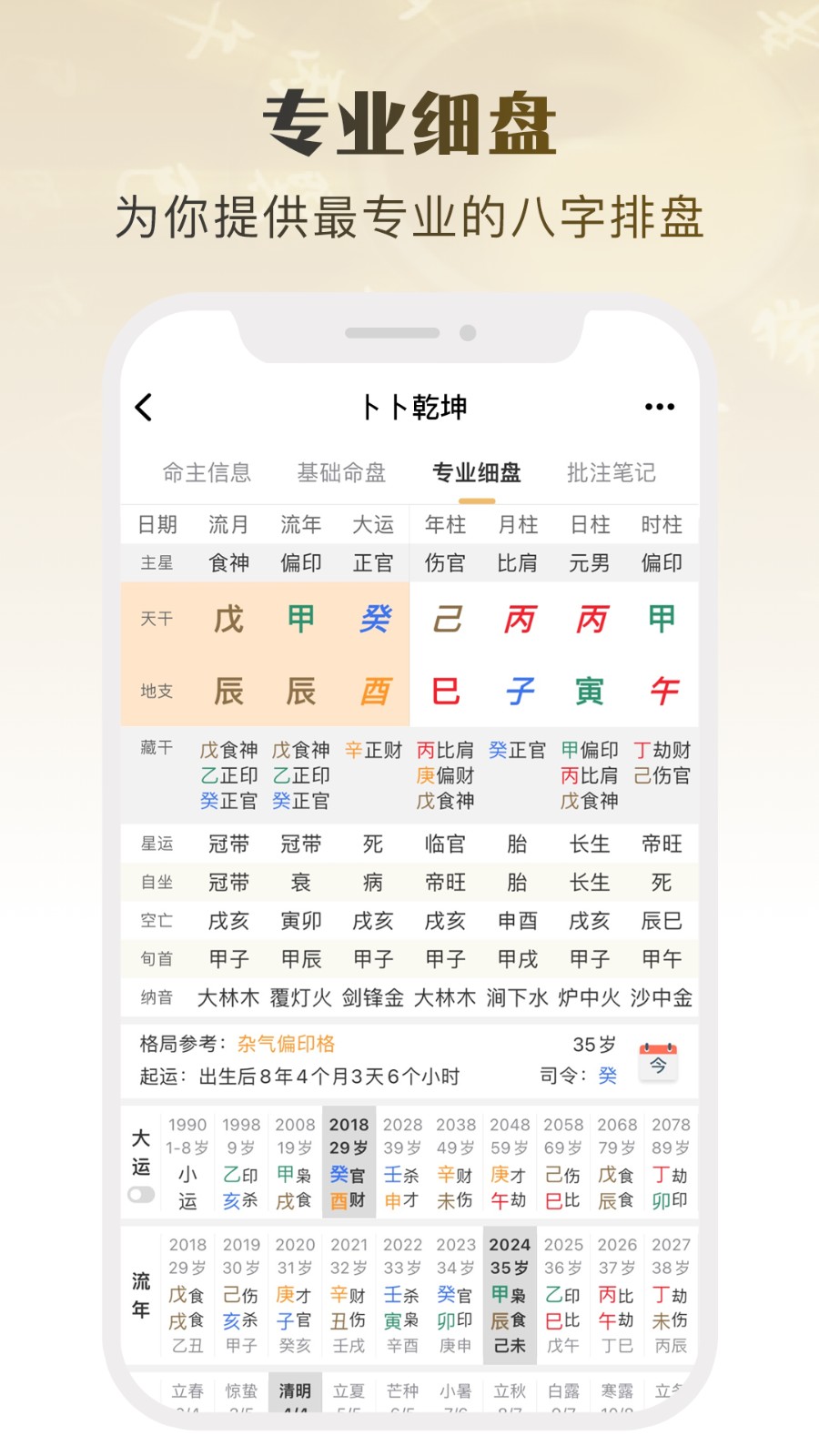 卜卜排盘(3)