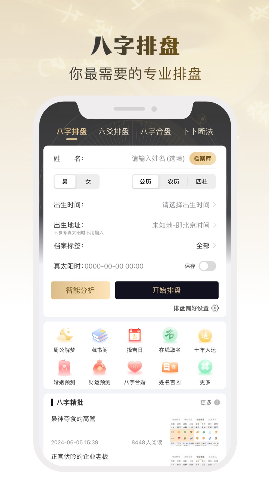 卜卜排盘(2)