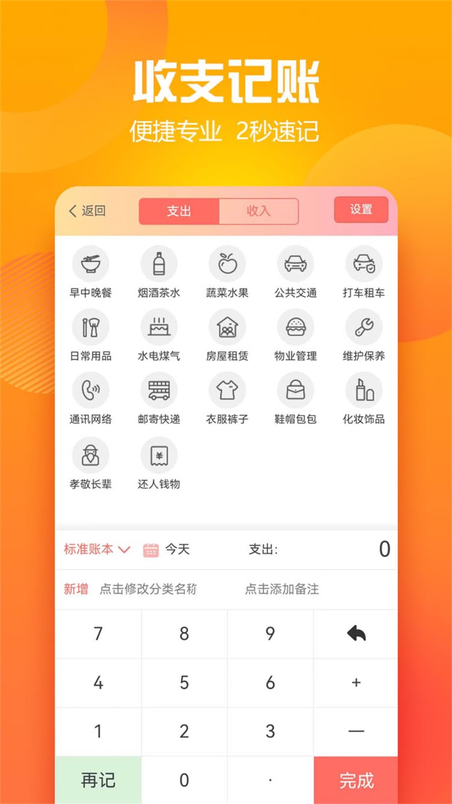 随心记账(3)