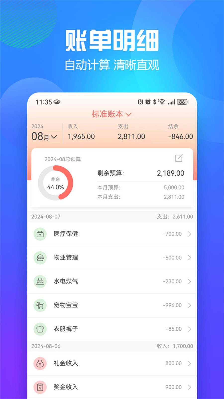随心记账(4)
