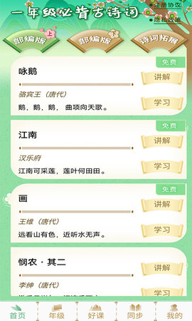 小学必背古诗词大全(4)