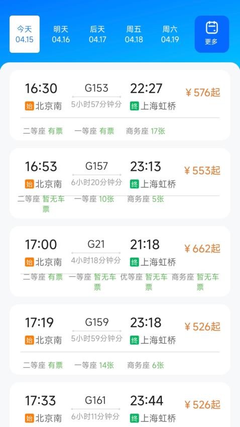 智抢火车票助手(2)
