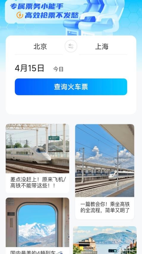 智抢火车票助手(4)