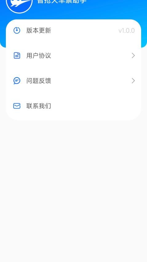 智抢火车票助手(3)