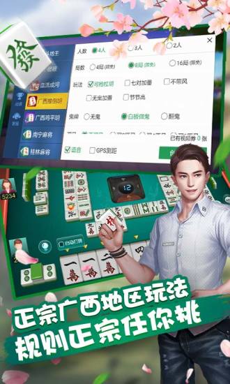 微乐广西麻将最新版(4)