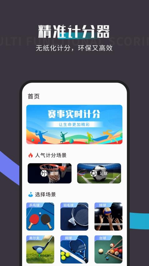 锄大地计分器(3)