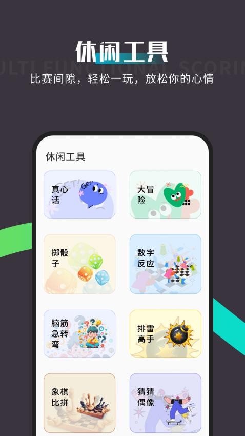 锄大地计分器(2)