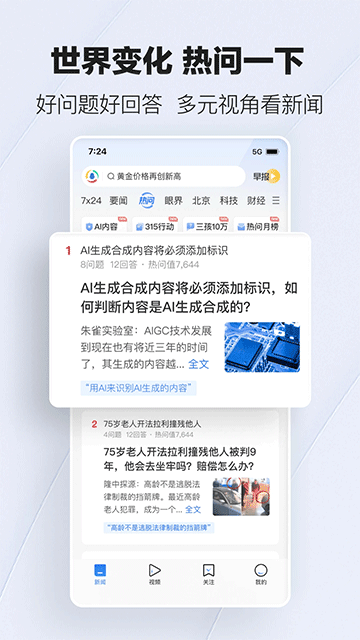 腾讯新闻国际版app(3)