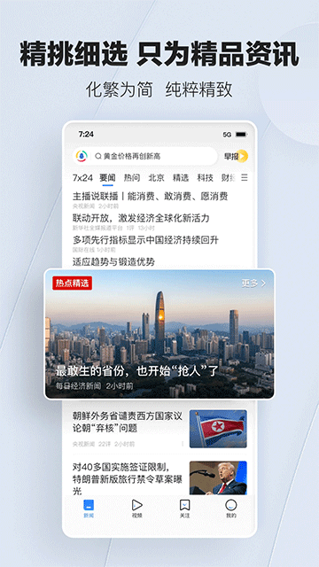 腾讯新闻国际版app(4)
