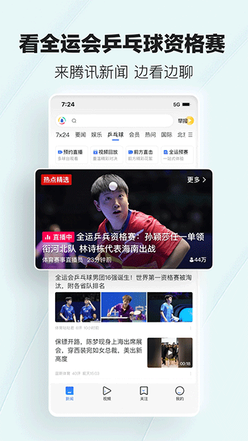 腾讯新闻国际版app(1)