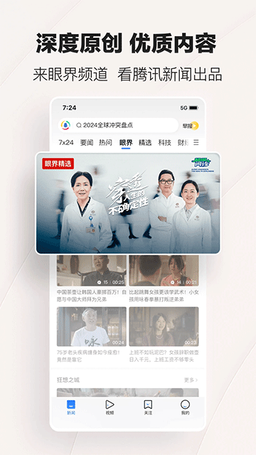 腾讯新闻国际版app(2)
