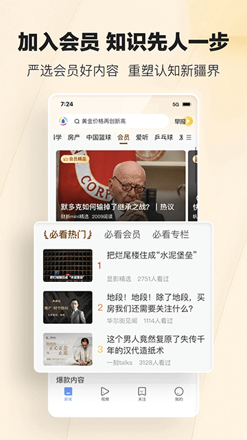腾讯新闻国际版app(5)