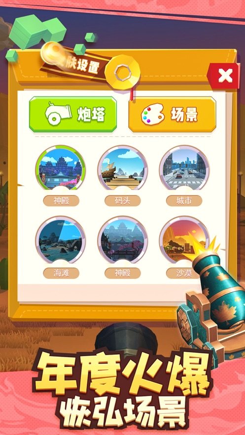 开心炮手游戏红包版(1)