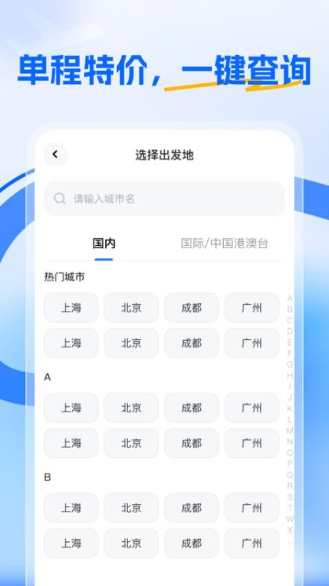 航班特惠搜(3)