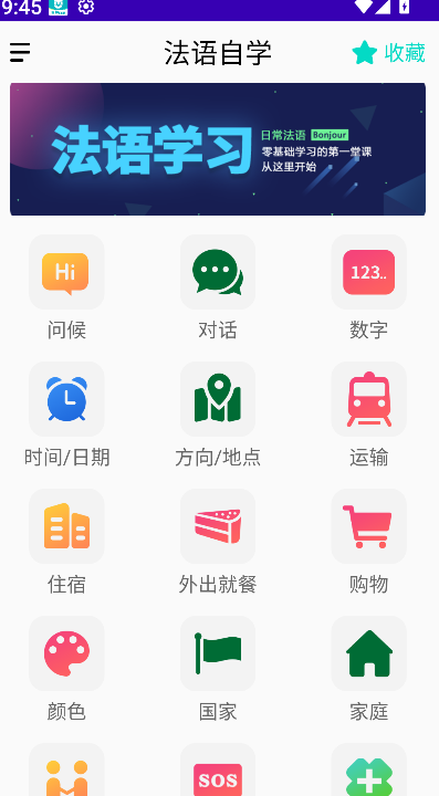 法语自学(1)