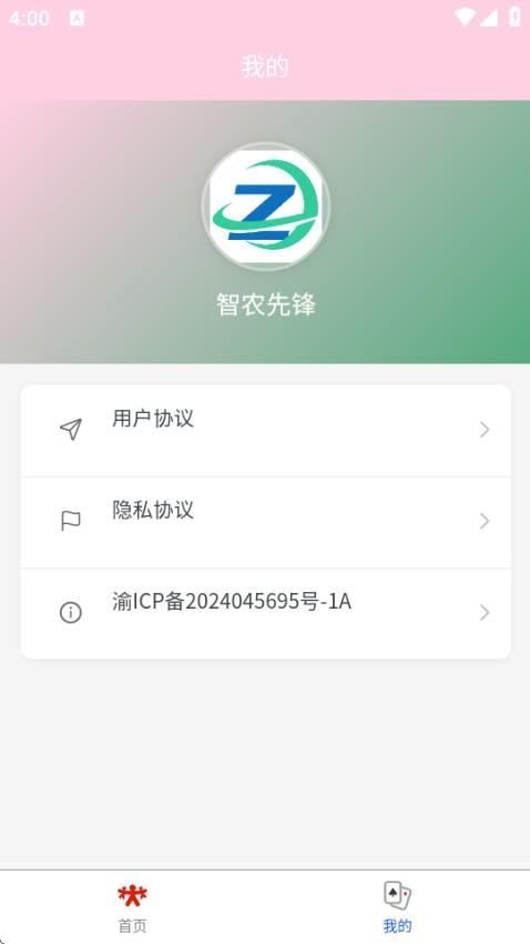 智农先锋(2)