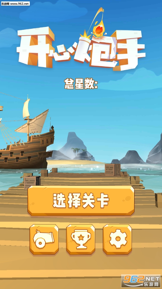 开心炮手游戏(4)
