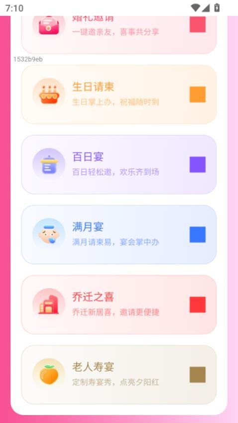 悦事好帖(3)
