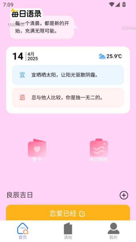 悦事好帖(2)