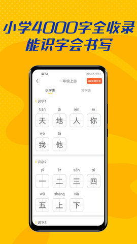 爱识字(4)