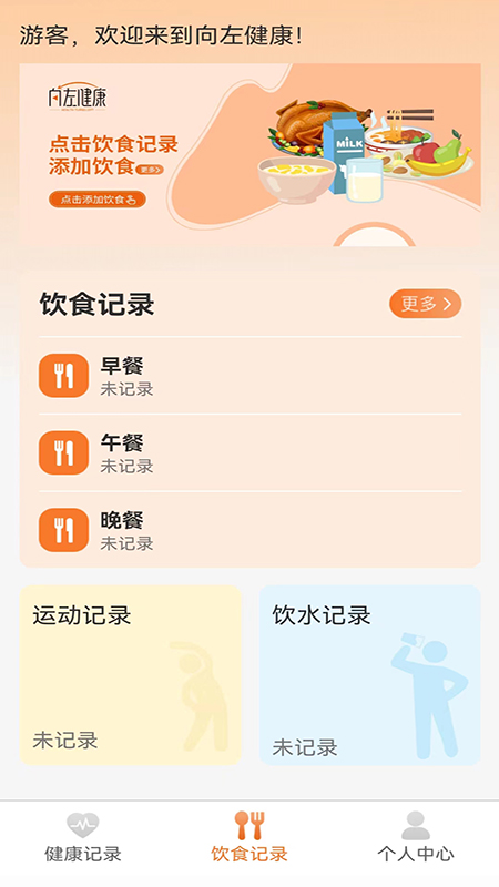 向左健康(4)