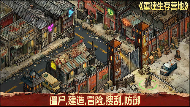 重建生存营地(1)