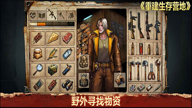 重建生存营地(3)