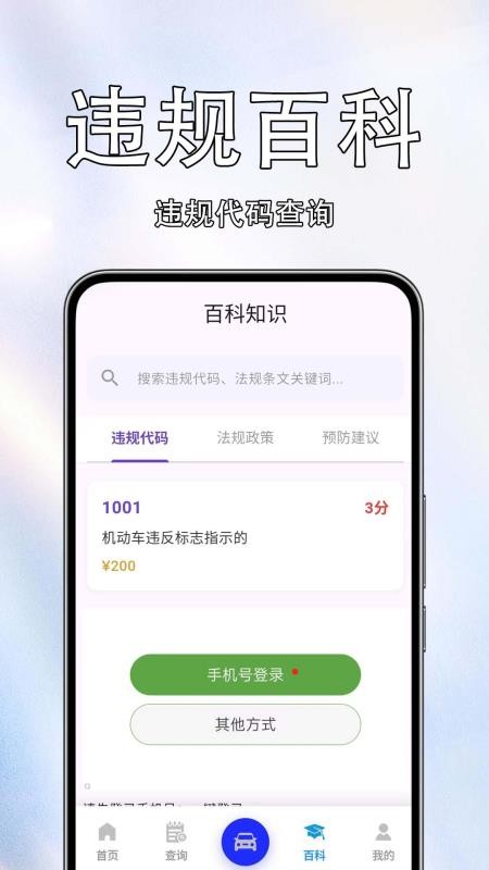 车辆违规免费查(2)