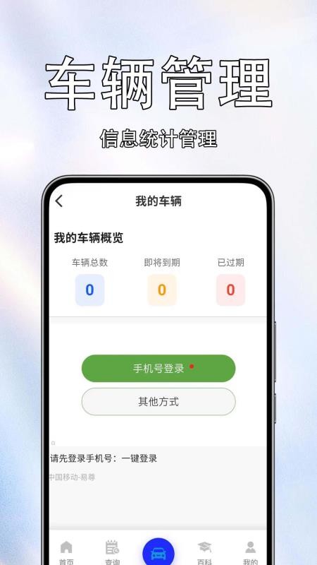 车辆违规免费查(1)