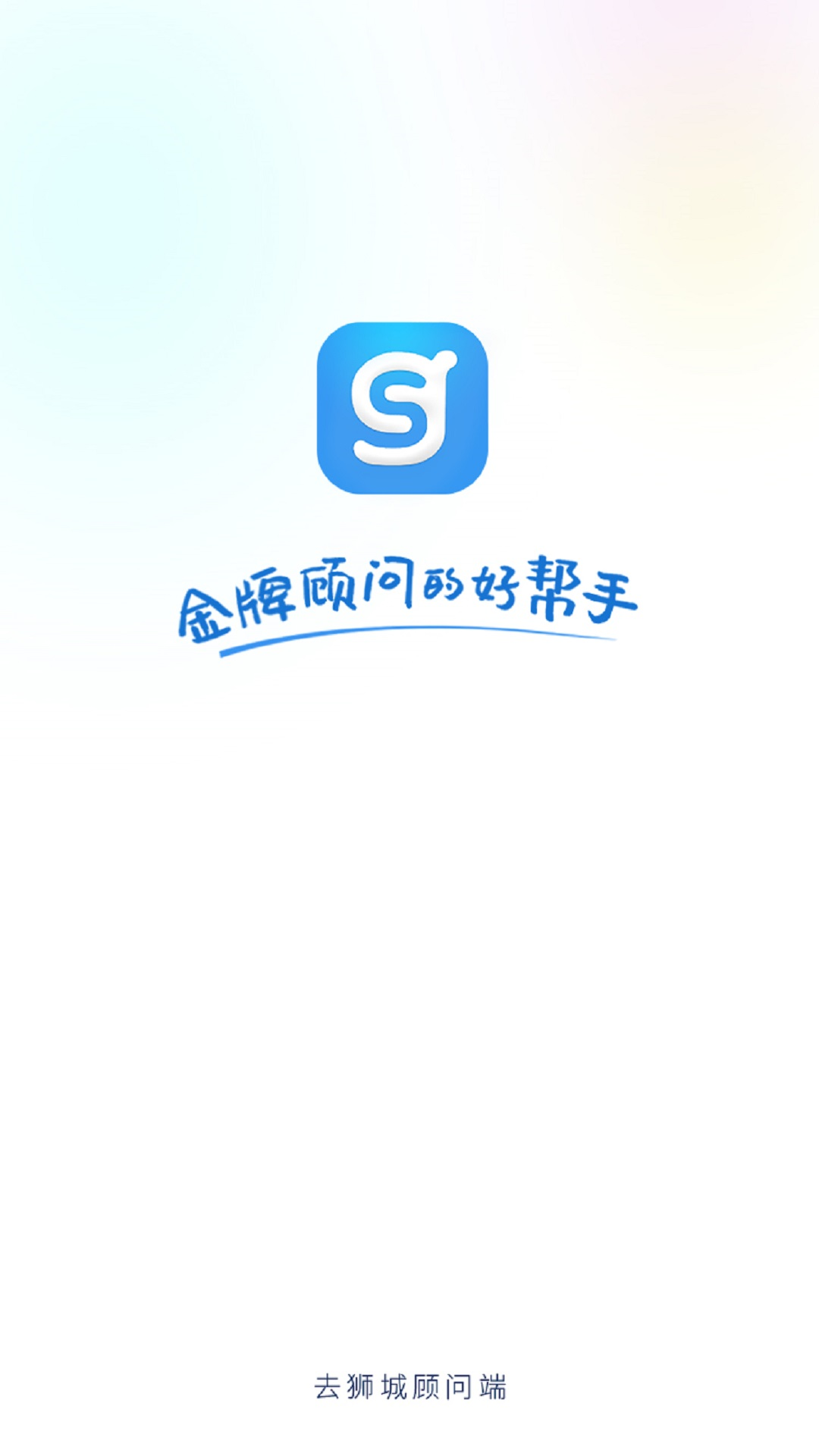 去狮城顾问端(2)