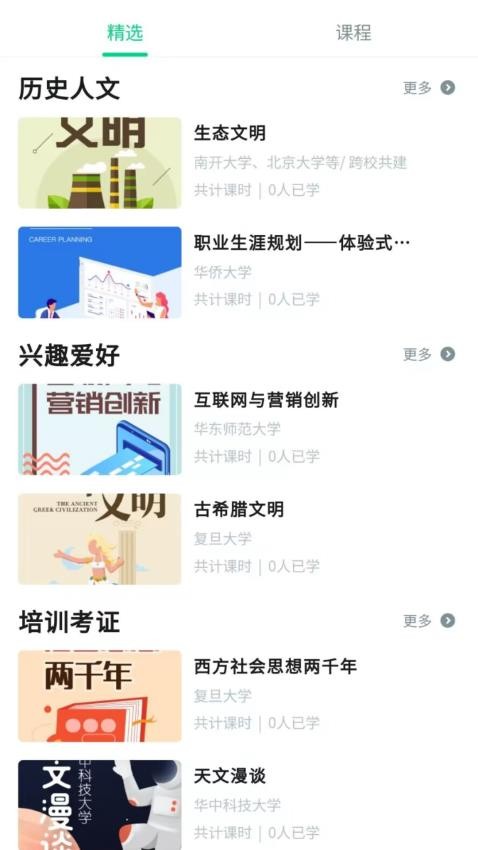 智慧树网(2)