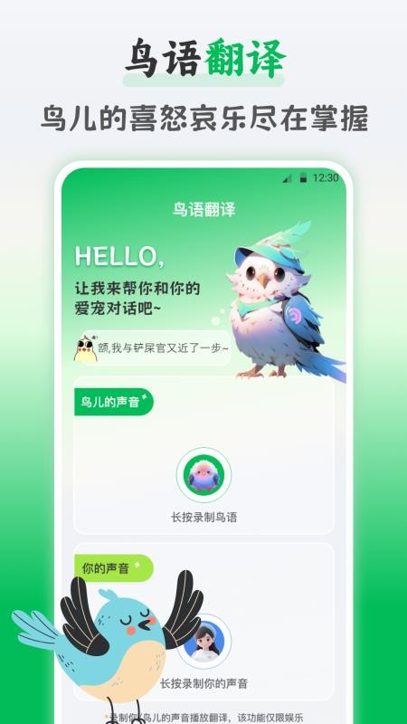 鸟语交流器(3)