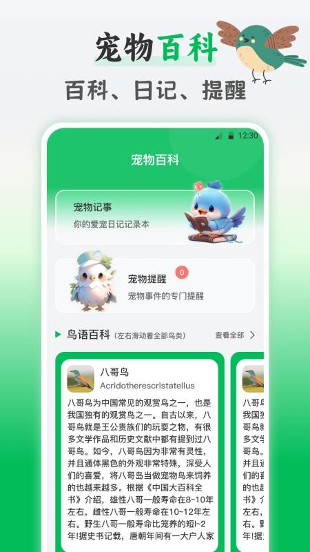 鸟语交流器(1)