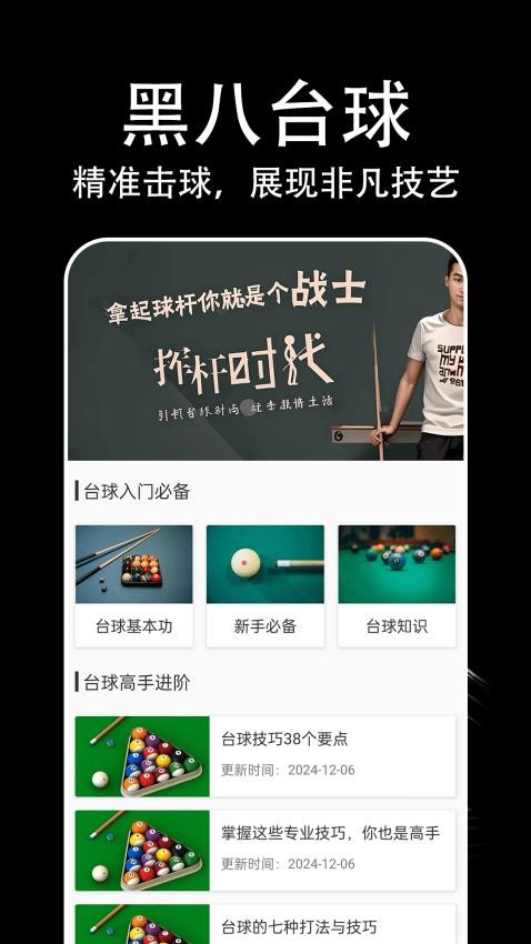 黑八台球(2)