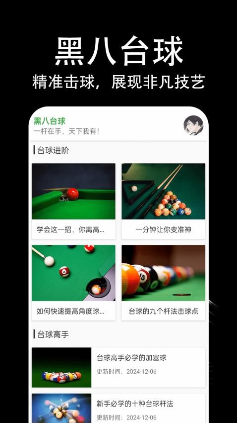 黑八台球(4)