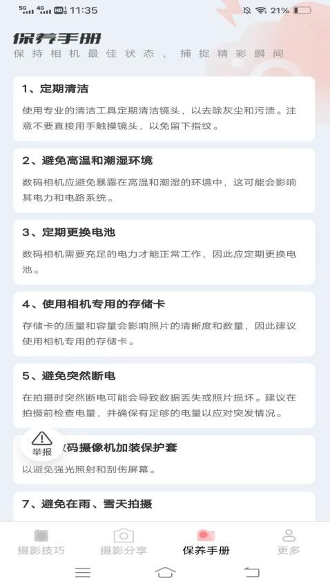 望晴攝影知識(2)