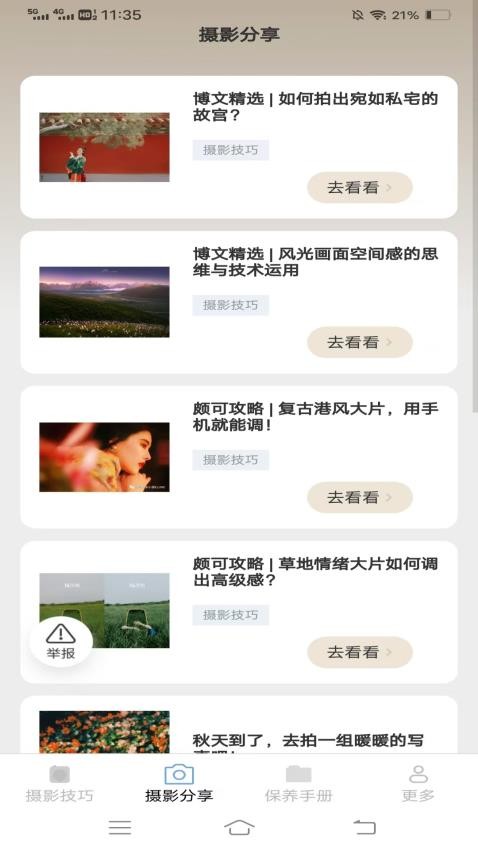 望晴攝影知識(3)