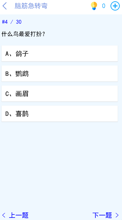 脑洞挑战闯关(5)