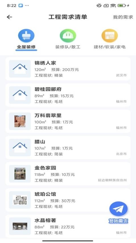 易施装修(3)
